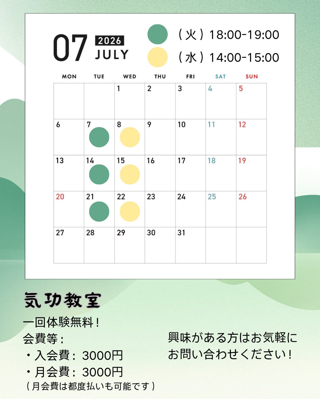A　気功セミナー 2026年7月気功教室スケジュール - 気功教室・太極拳教室・レンタル